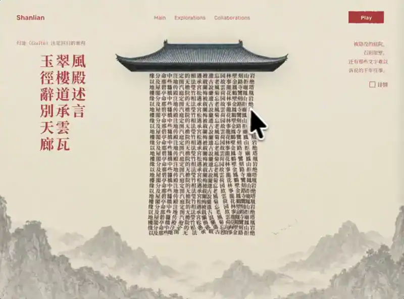 中国水墨文化互动 Hero 提示词的网页设计预览
